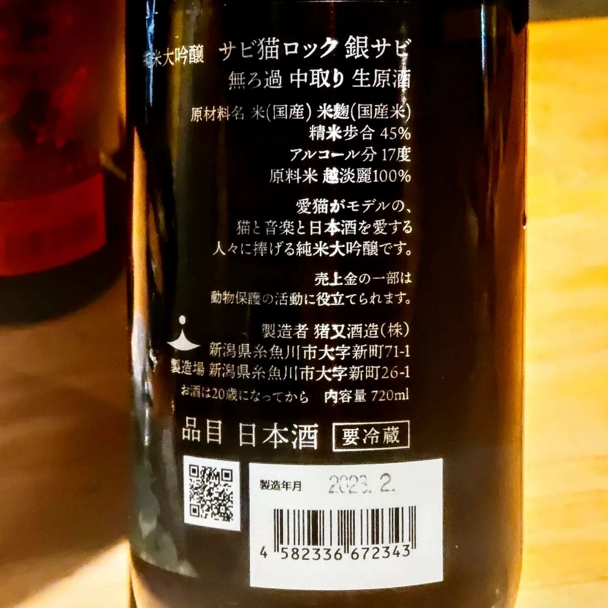 サビ猫ロック
