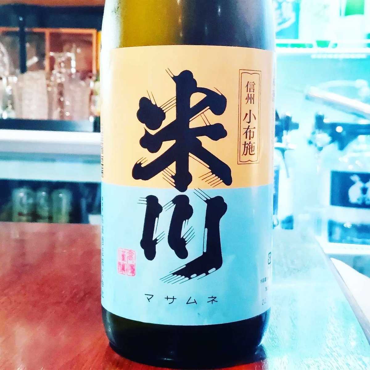 米川