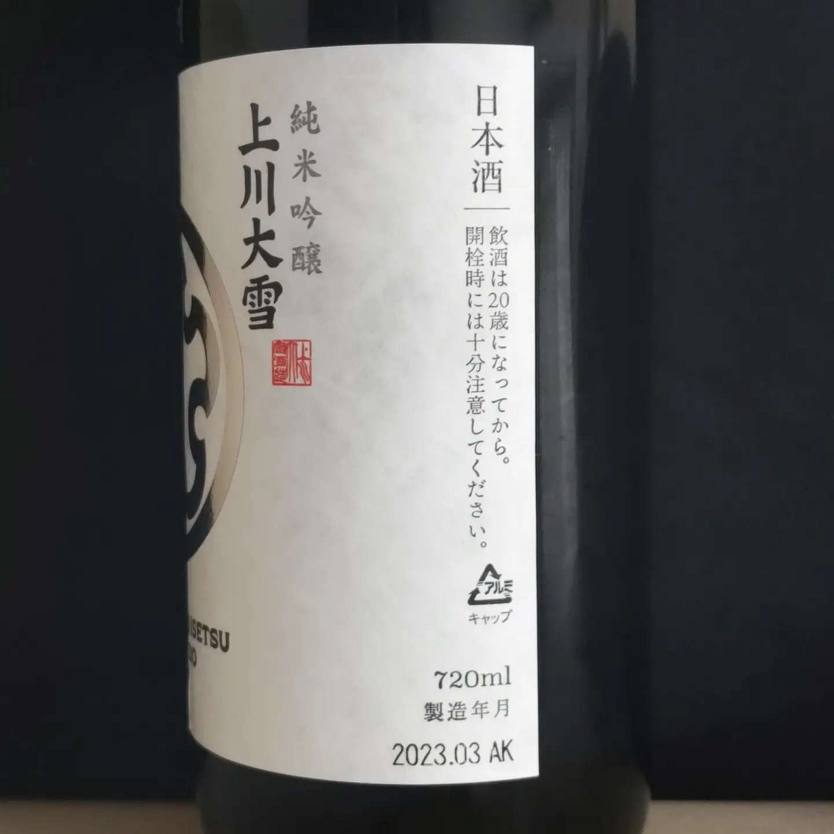 上川大雪