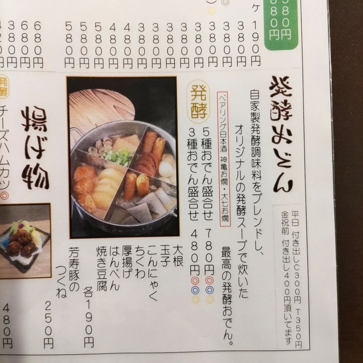 発酵おでん