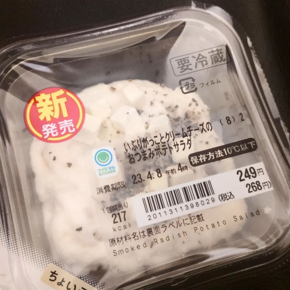 いぶりがっことクリームチーズのおつまみポテトサラダ