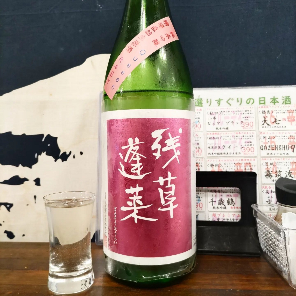 残草蓬莱