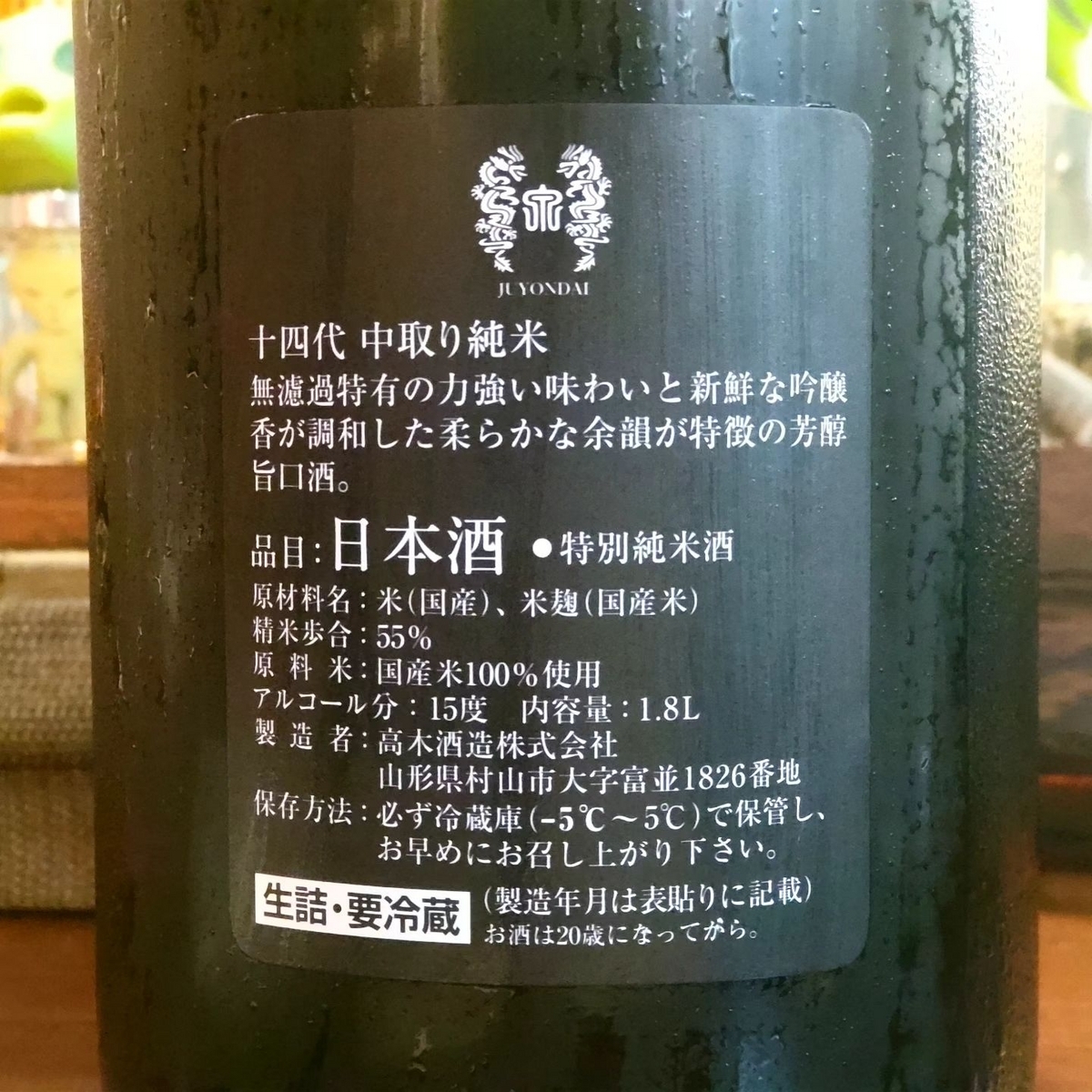 十四代