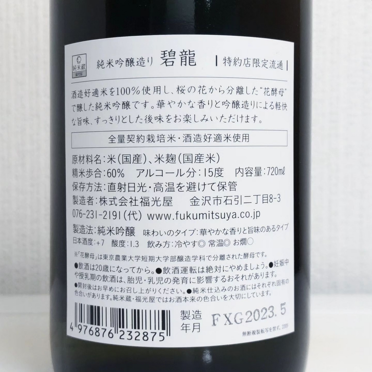 碧龍