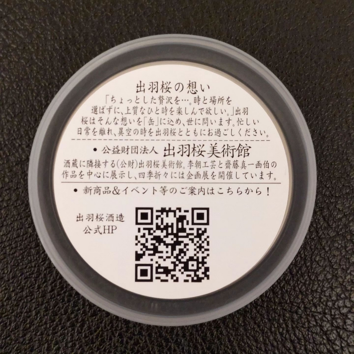 出羽桜