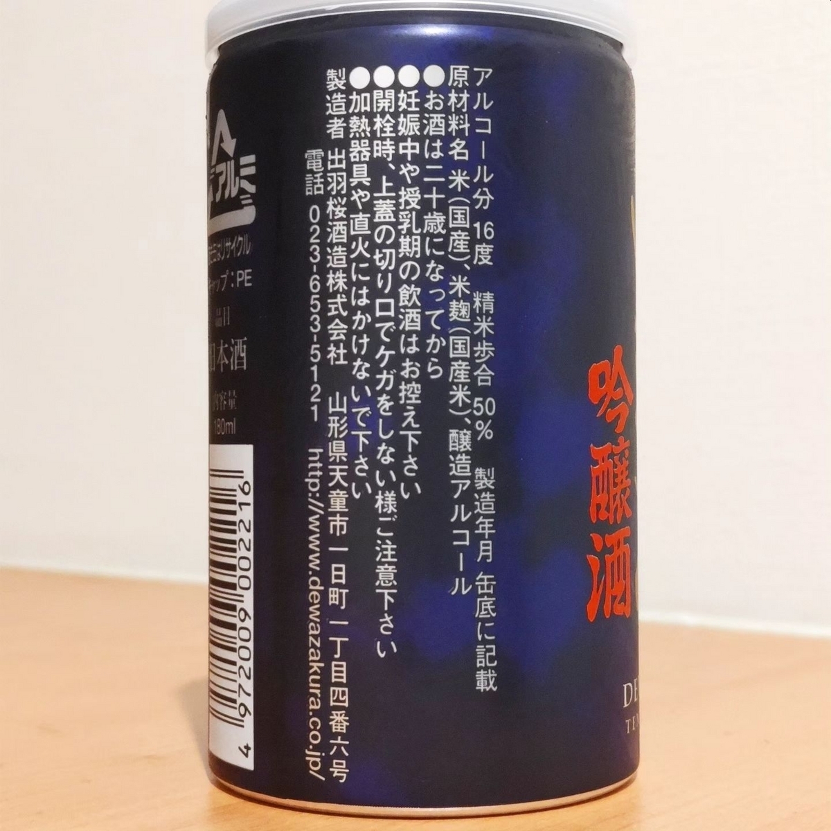 出羽桜