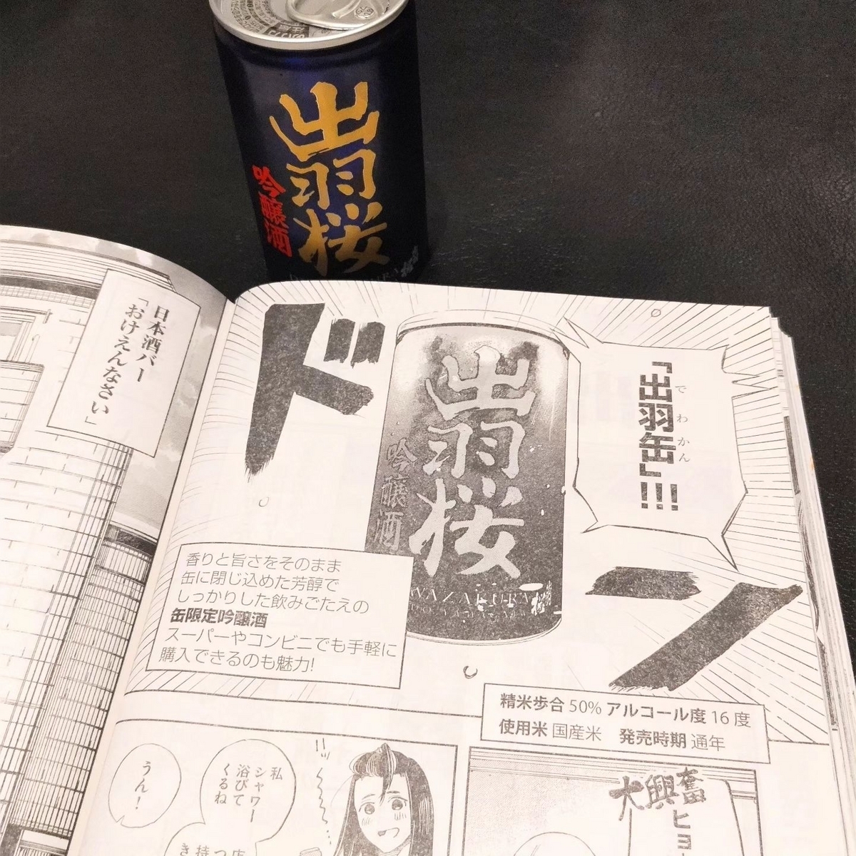 やえの酒めぐり