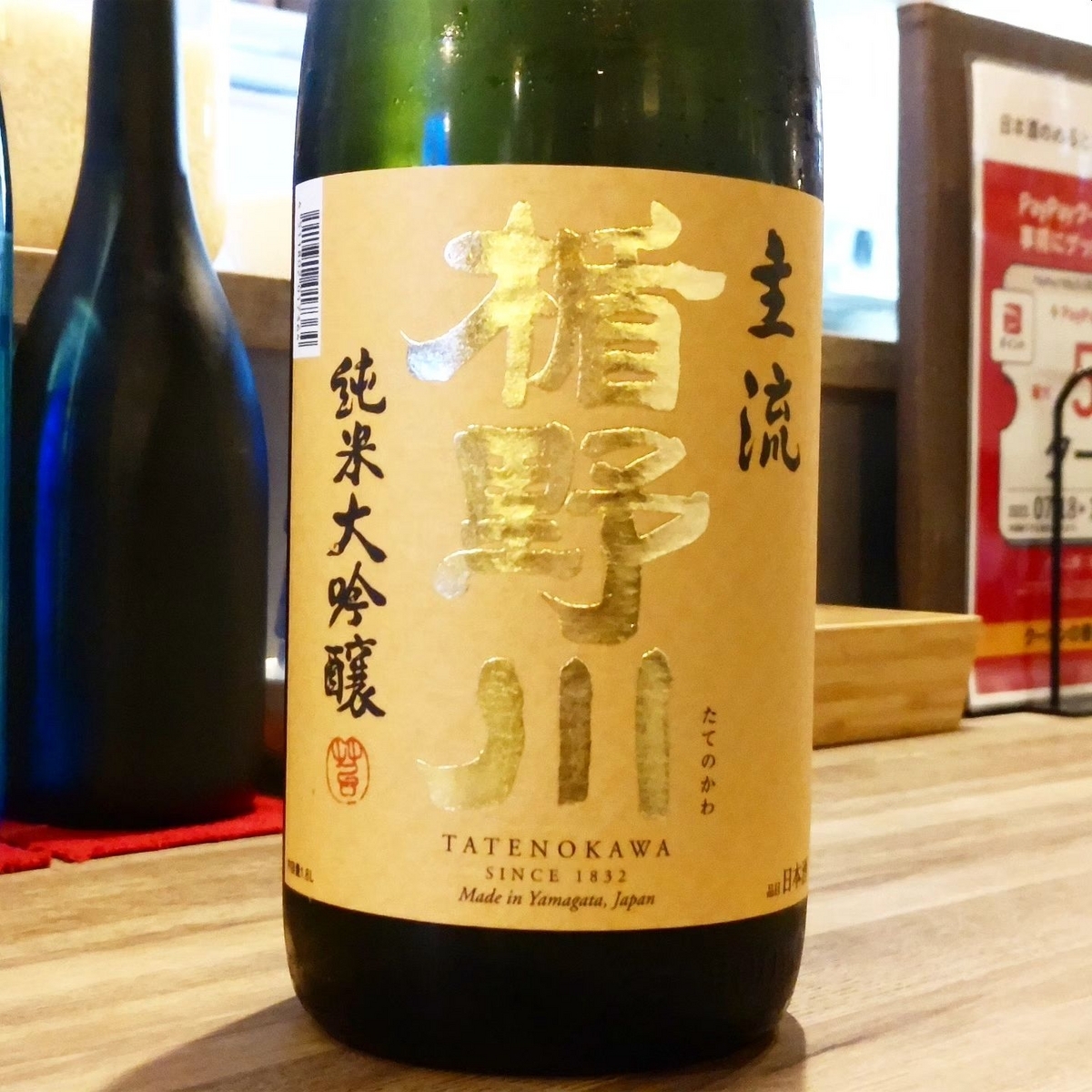 楯野川