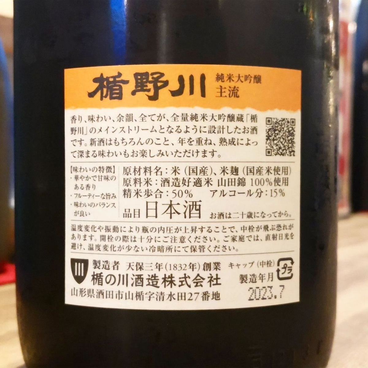 楯野川