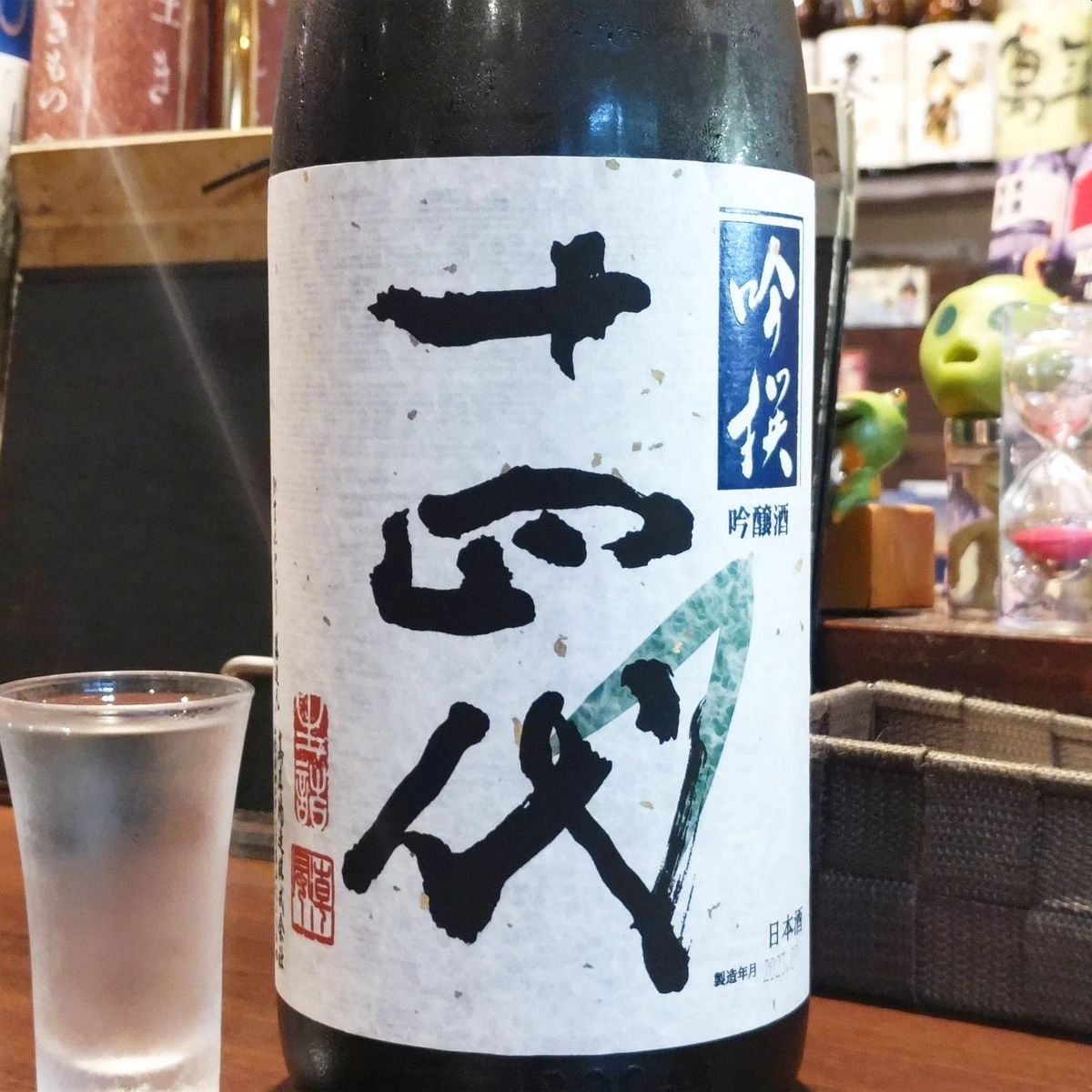 十四代