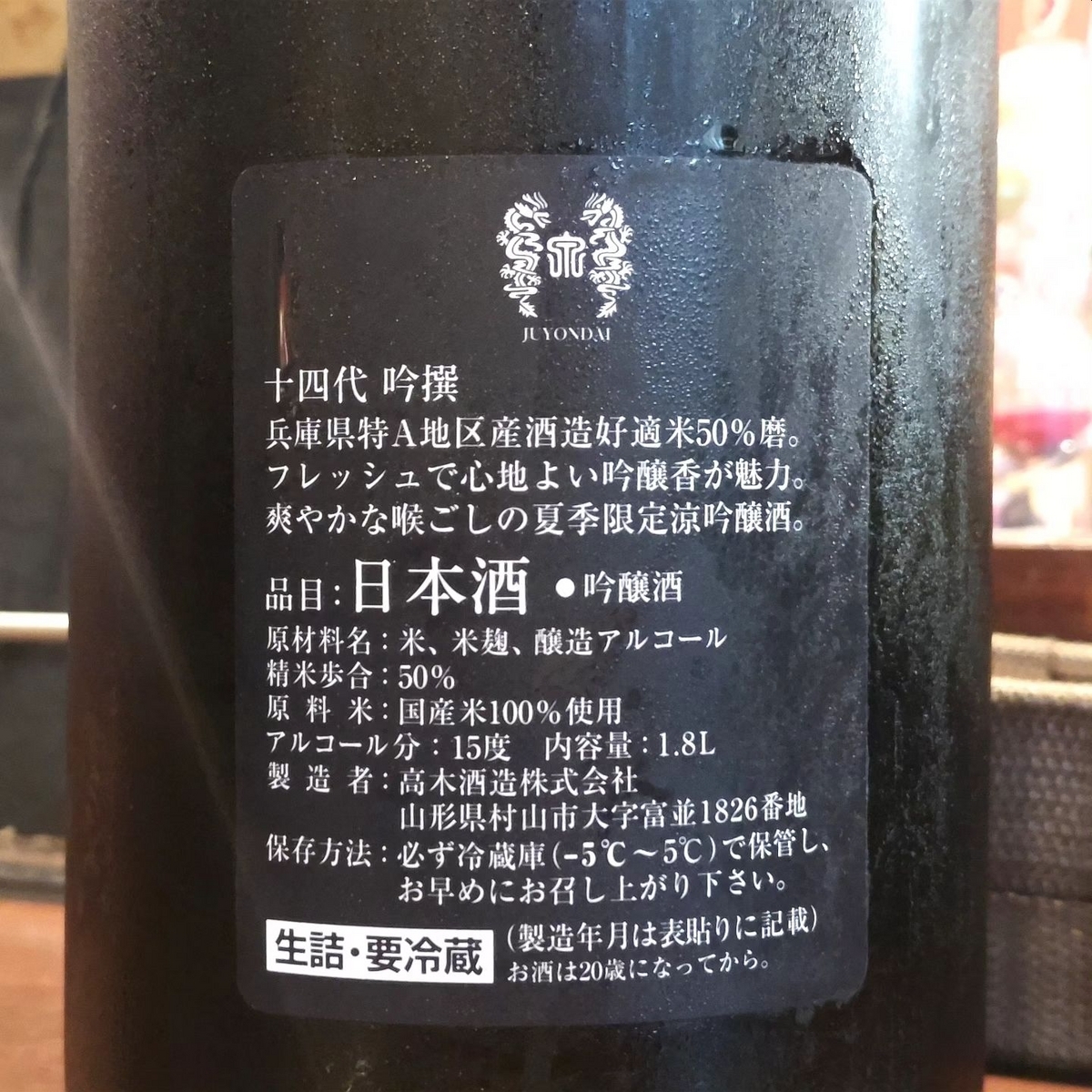 十四代