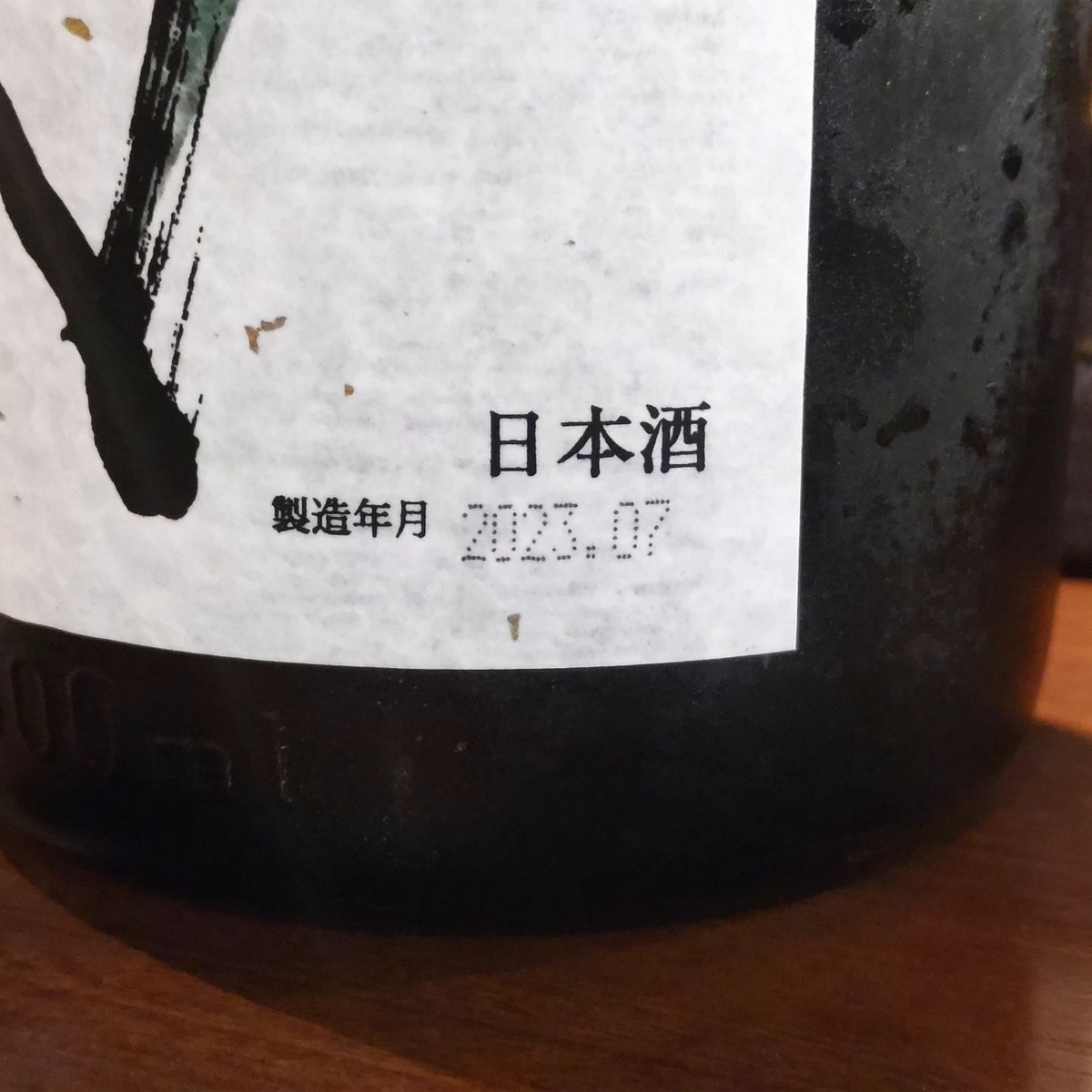 十四代