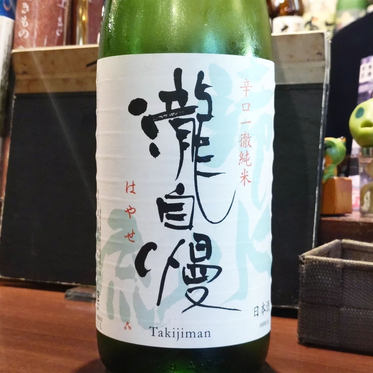 瀧自慢