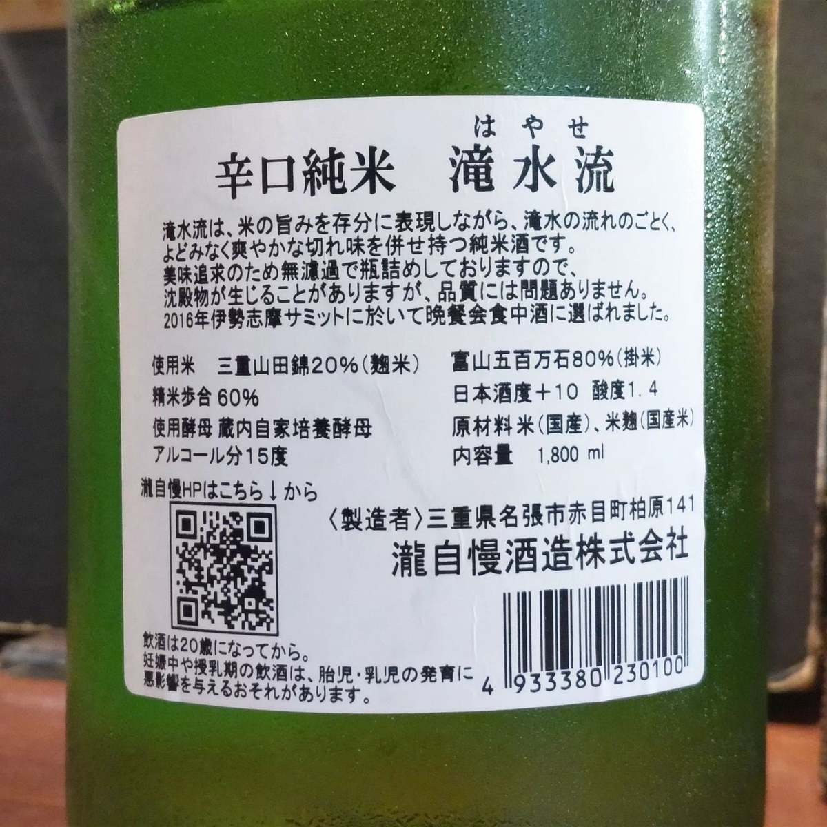 瀧自慢