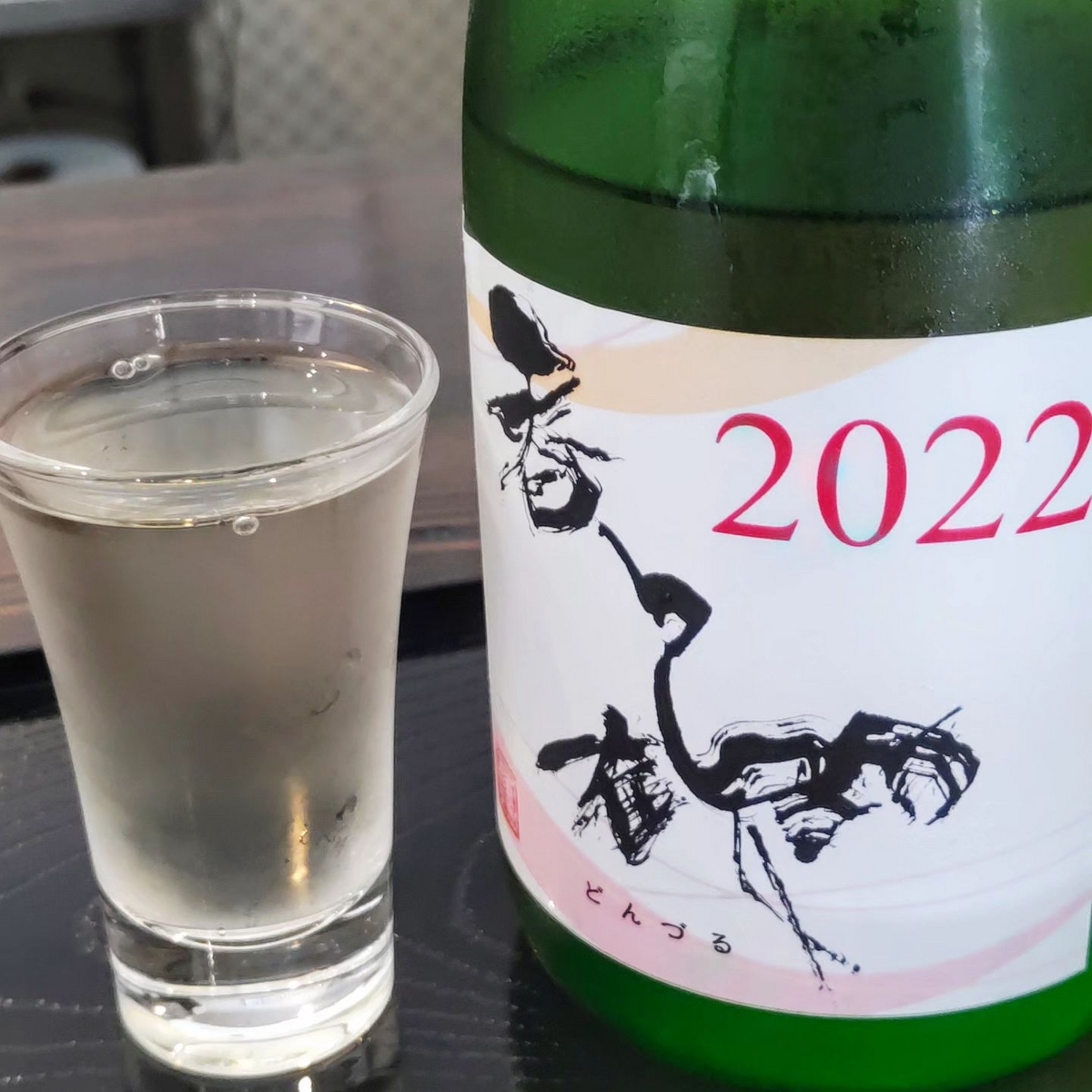 呑鶴