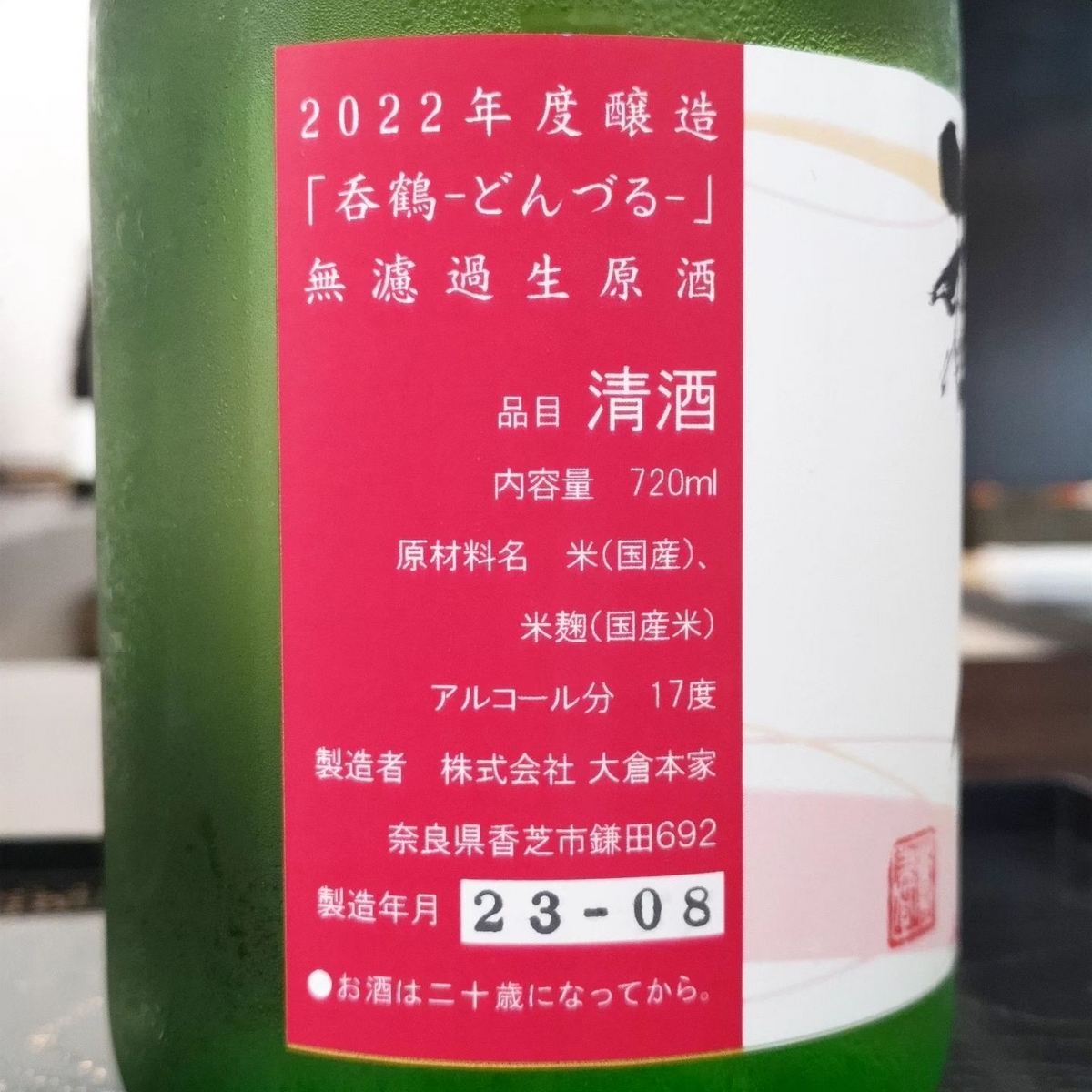 呑鶴