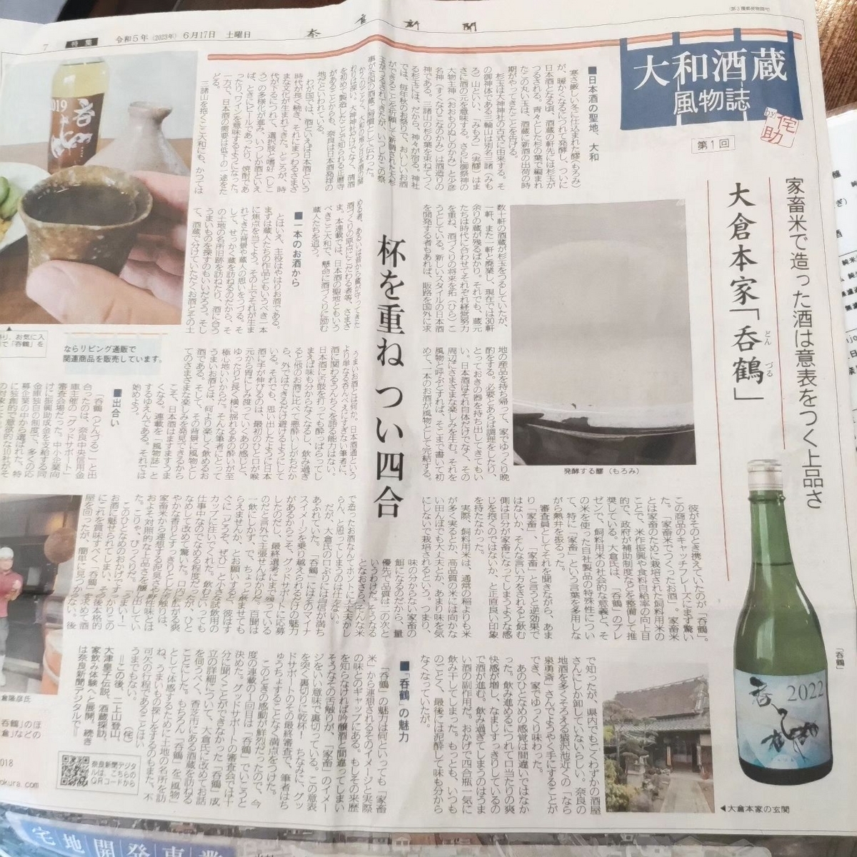 呑鶴