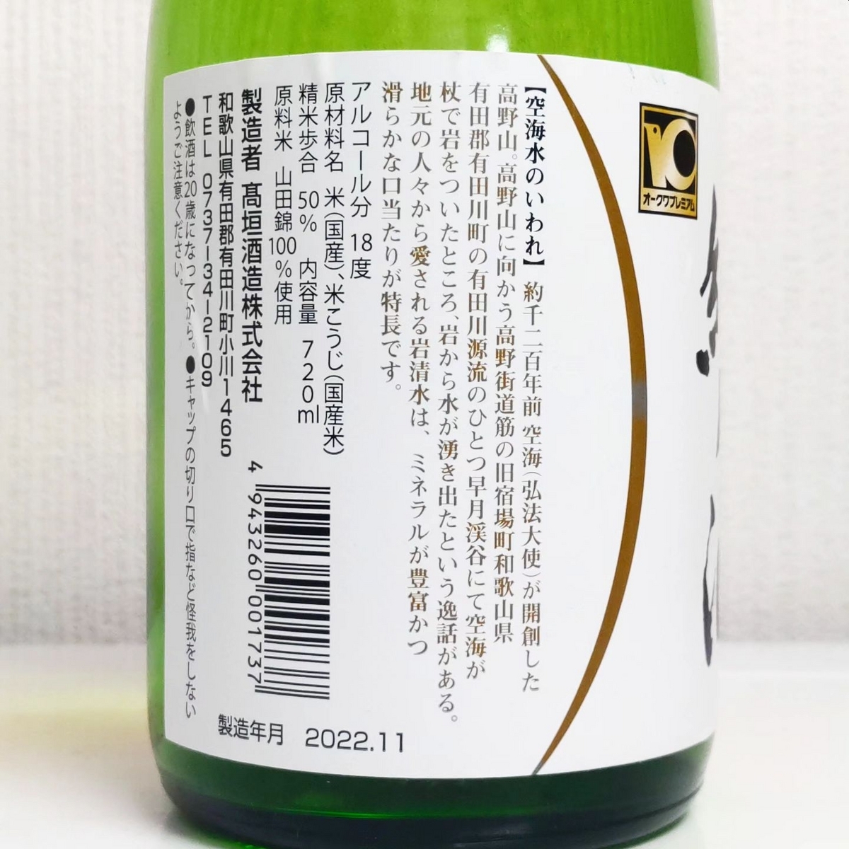 紀ノ酒