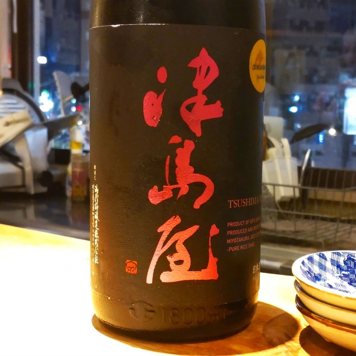 津島屋