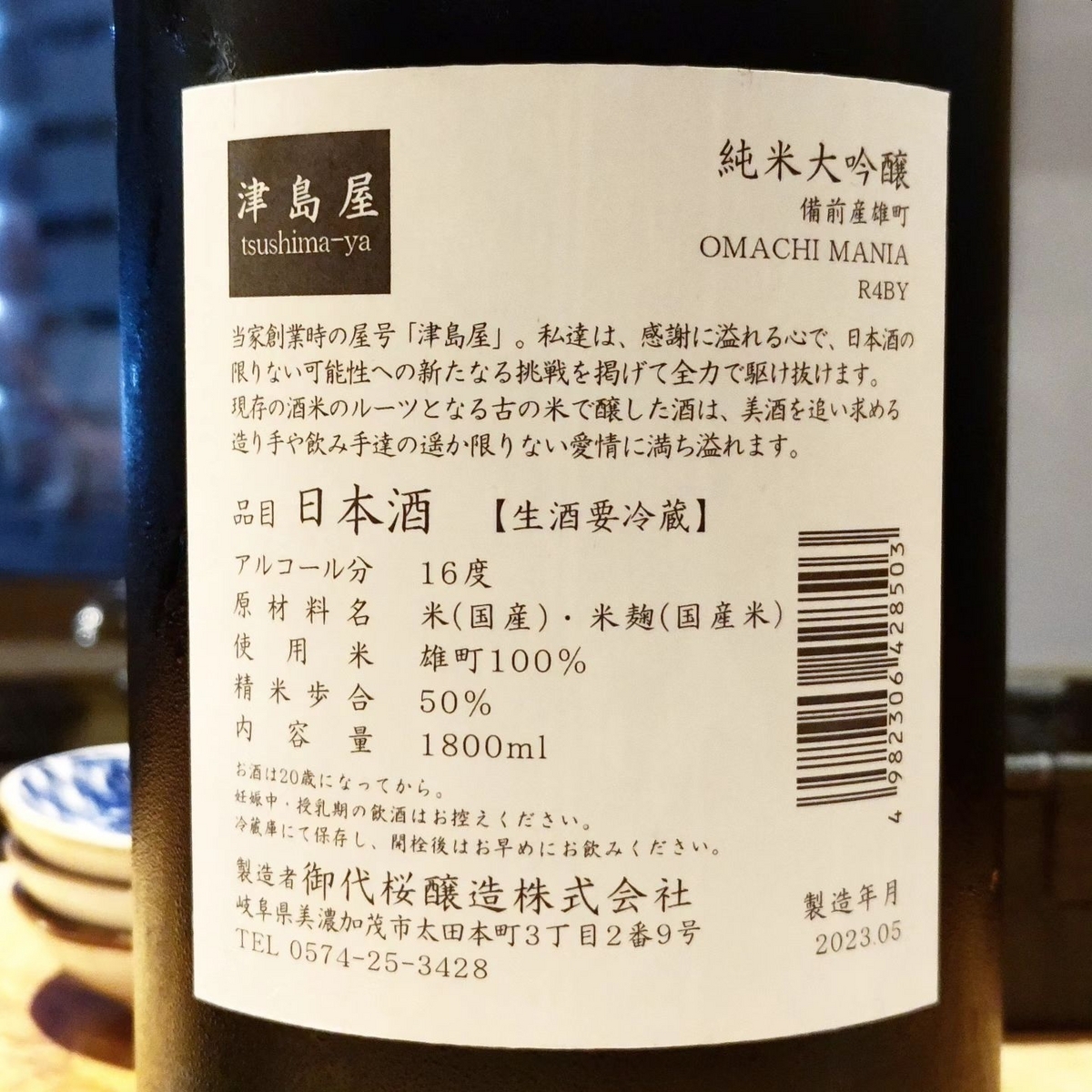 津島屋