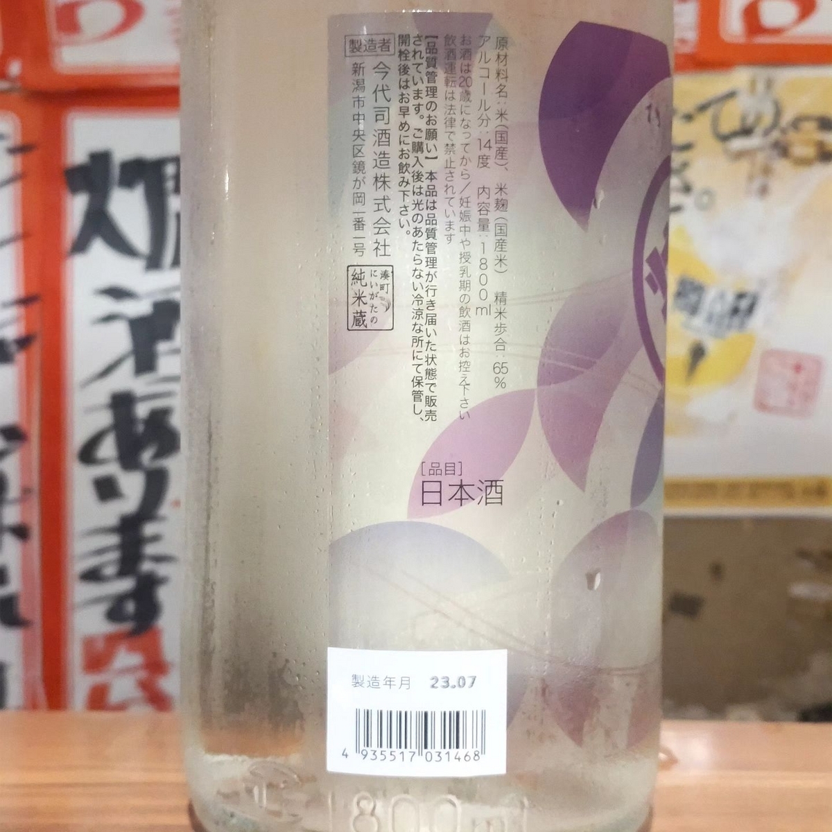 今代司