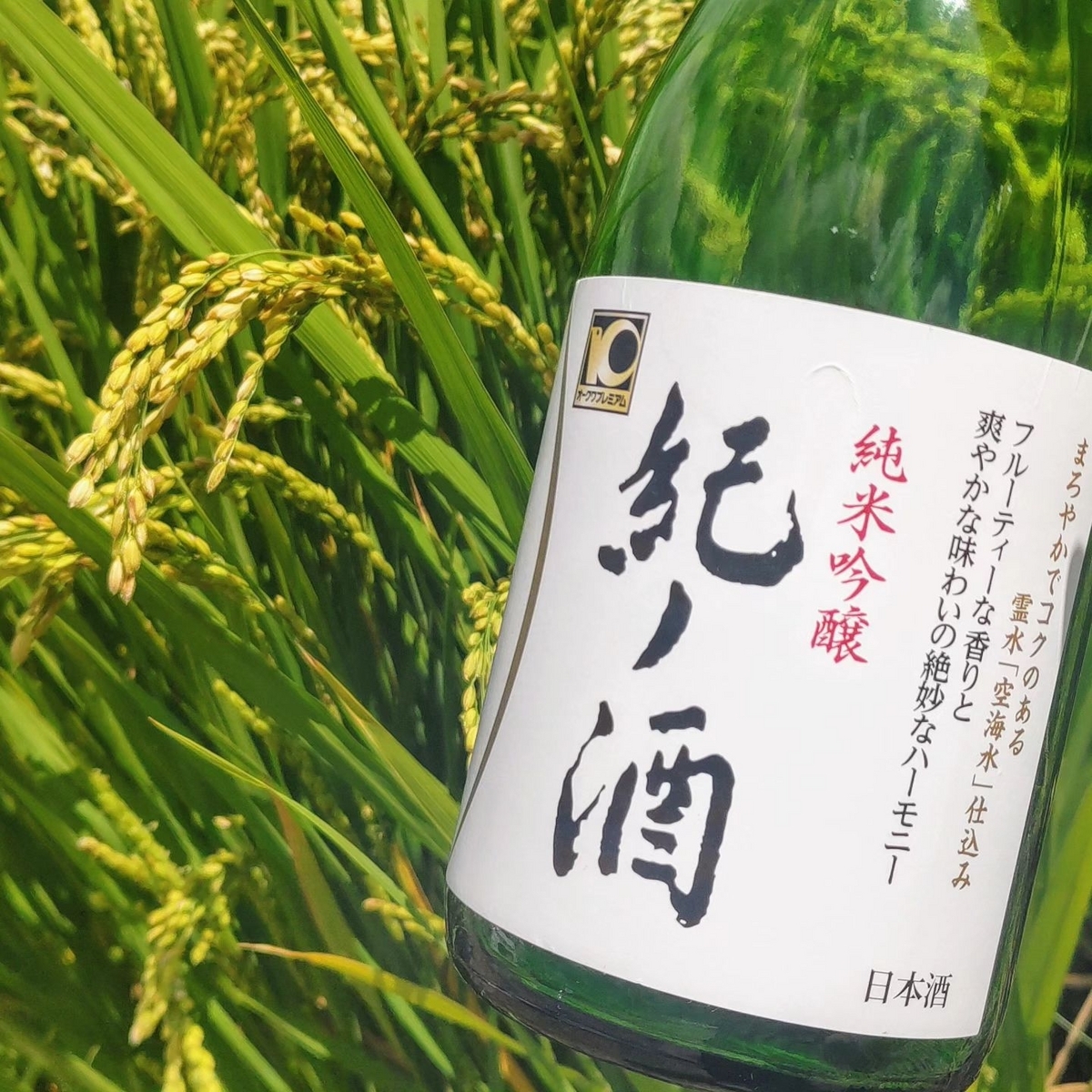 紀ノ酒