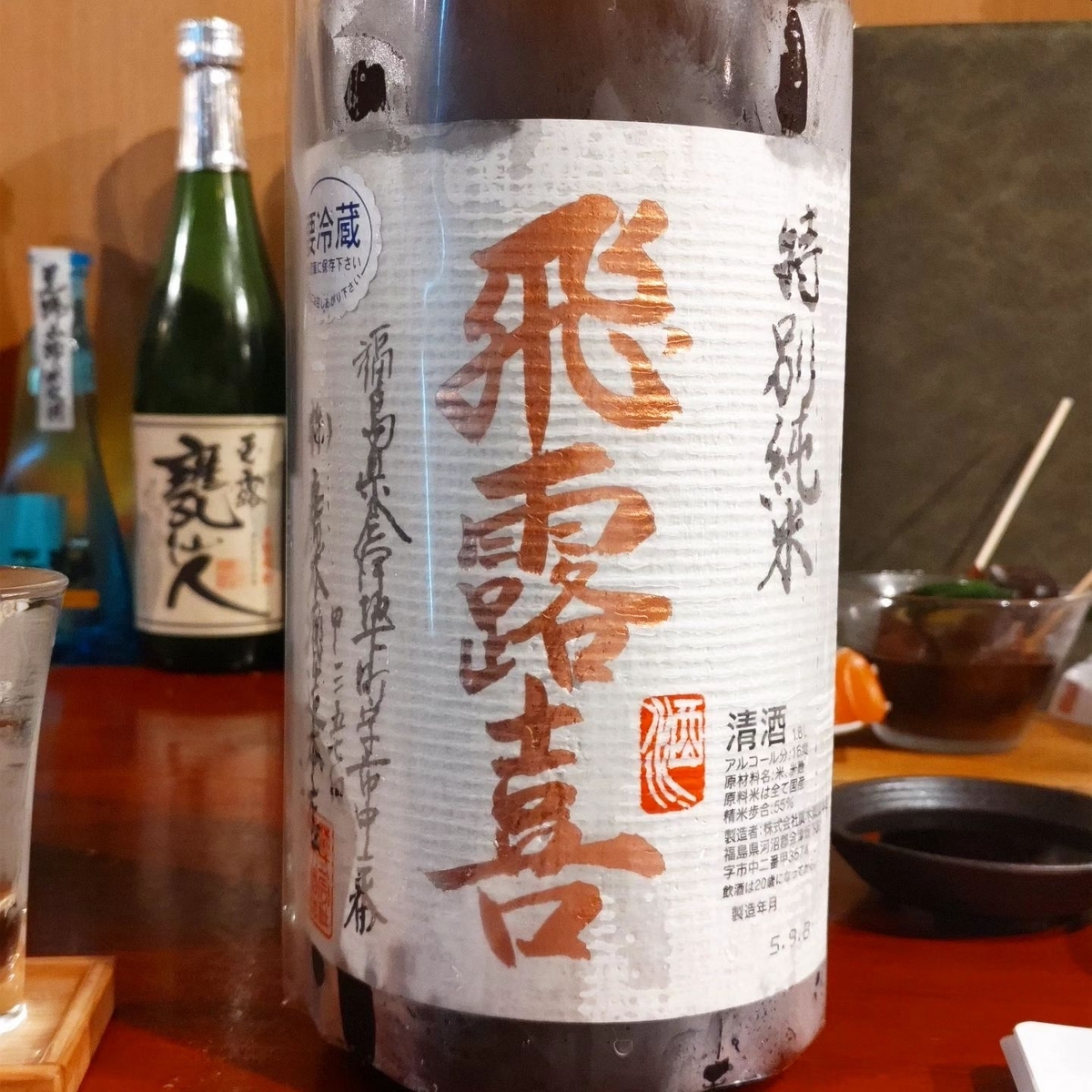 飛露喜