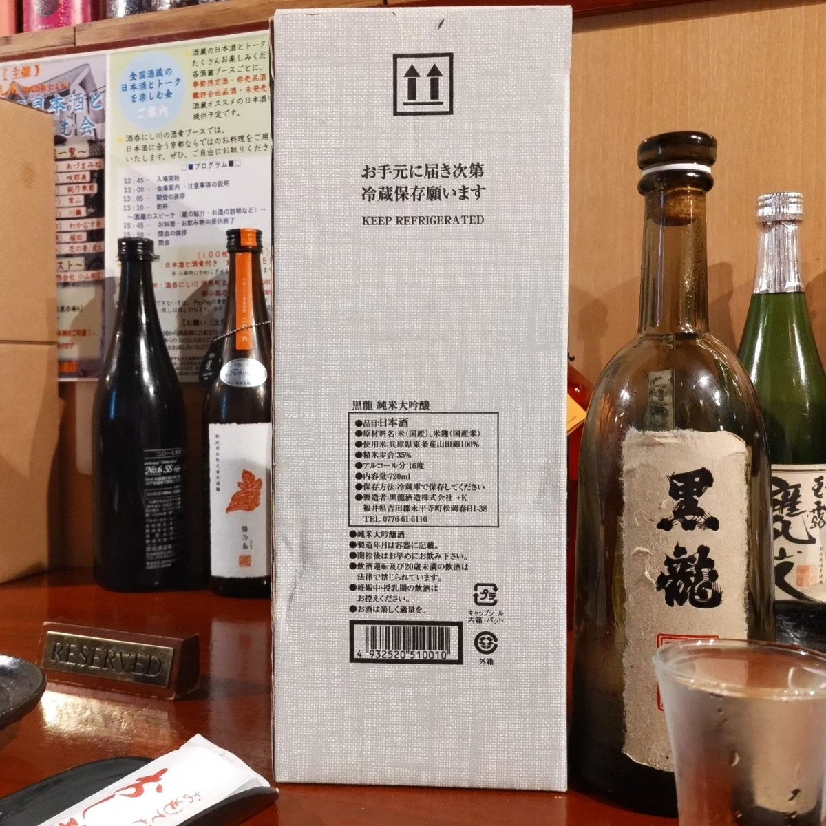 黒龍
