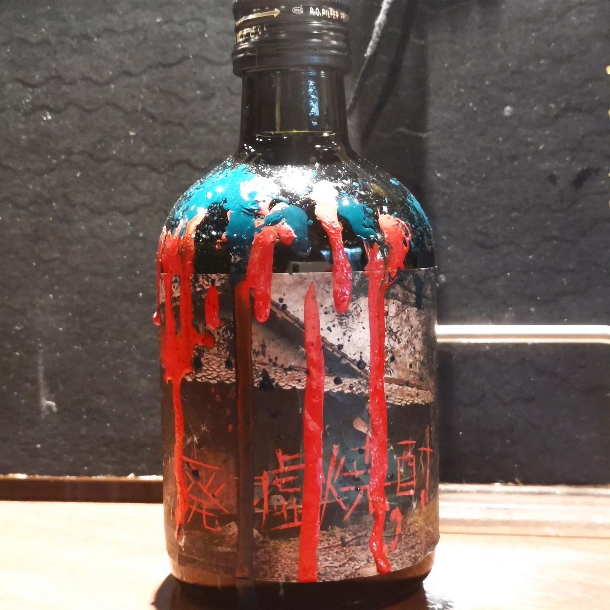 廃墟焼酎