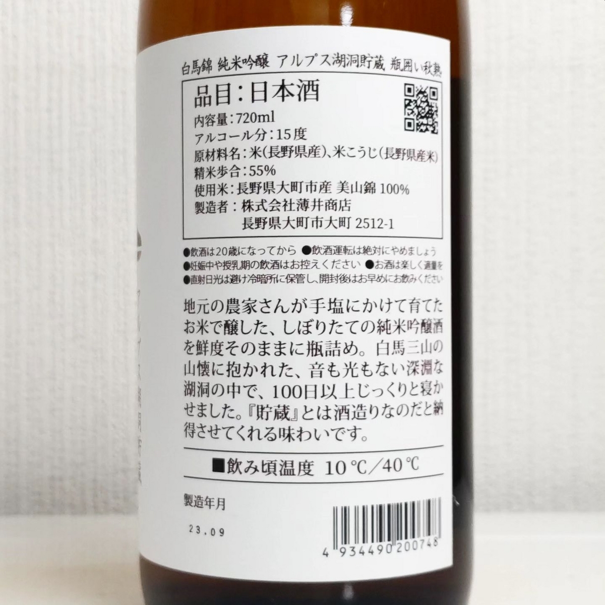 白馬錦