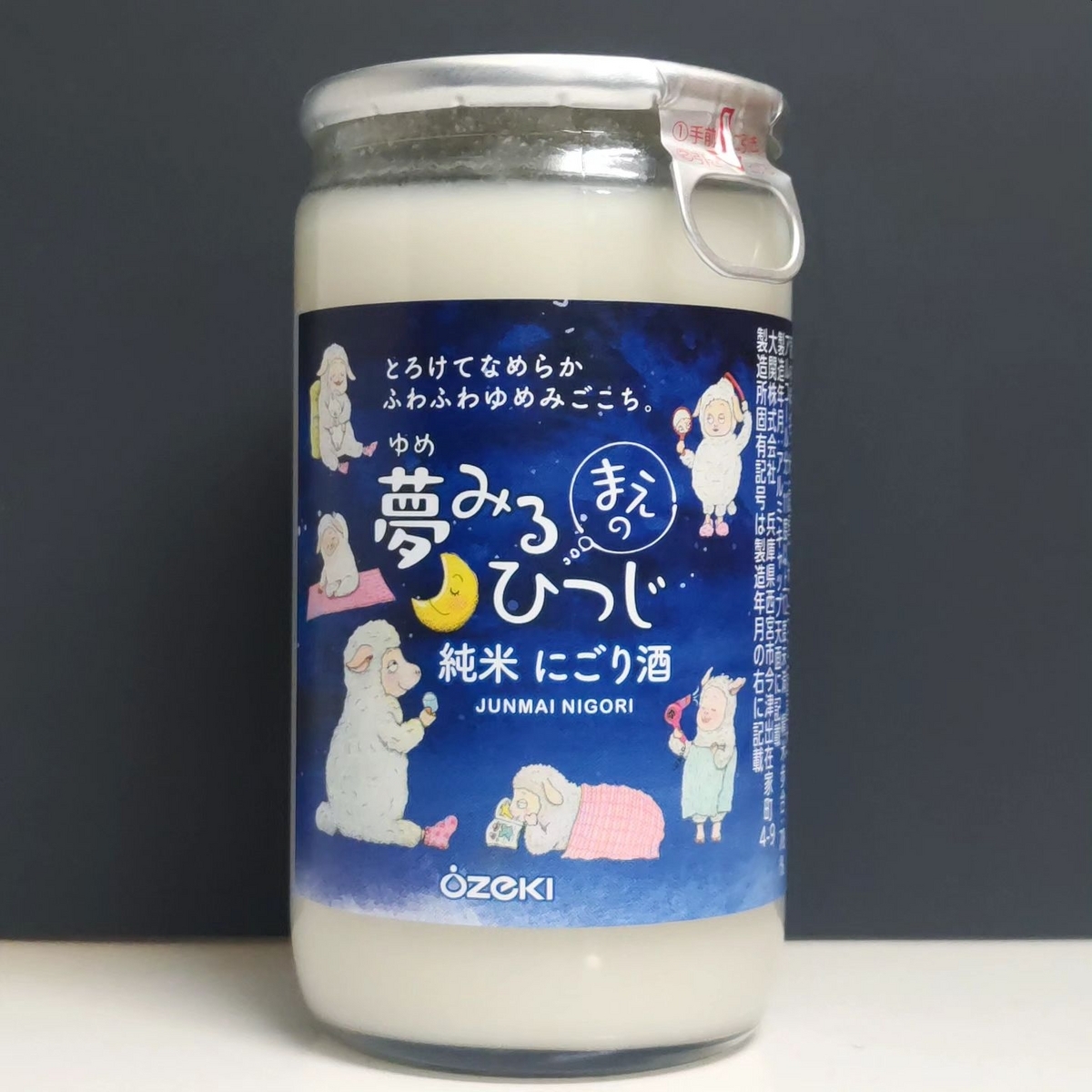 夢みるまえのひつじ