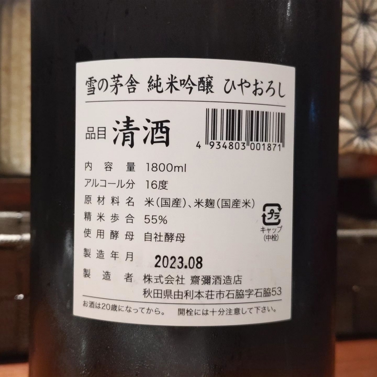 雪の茅舎