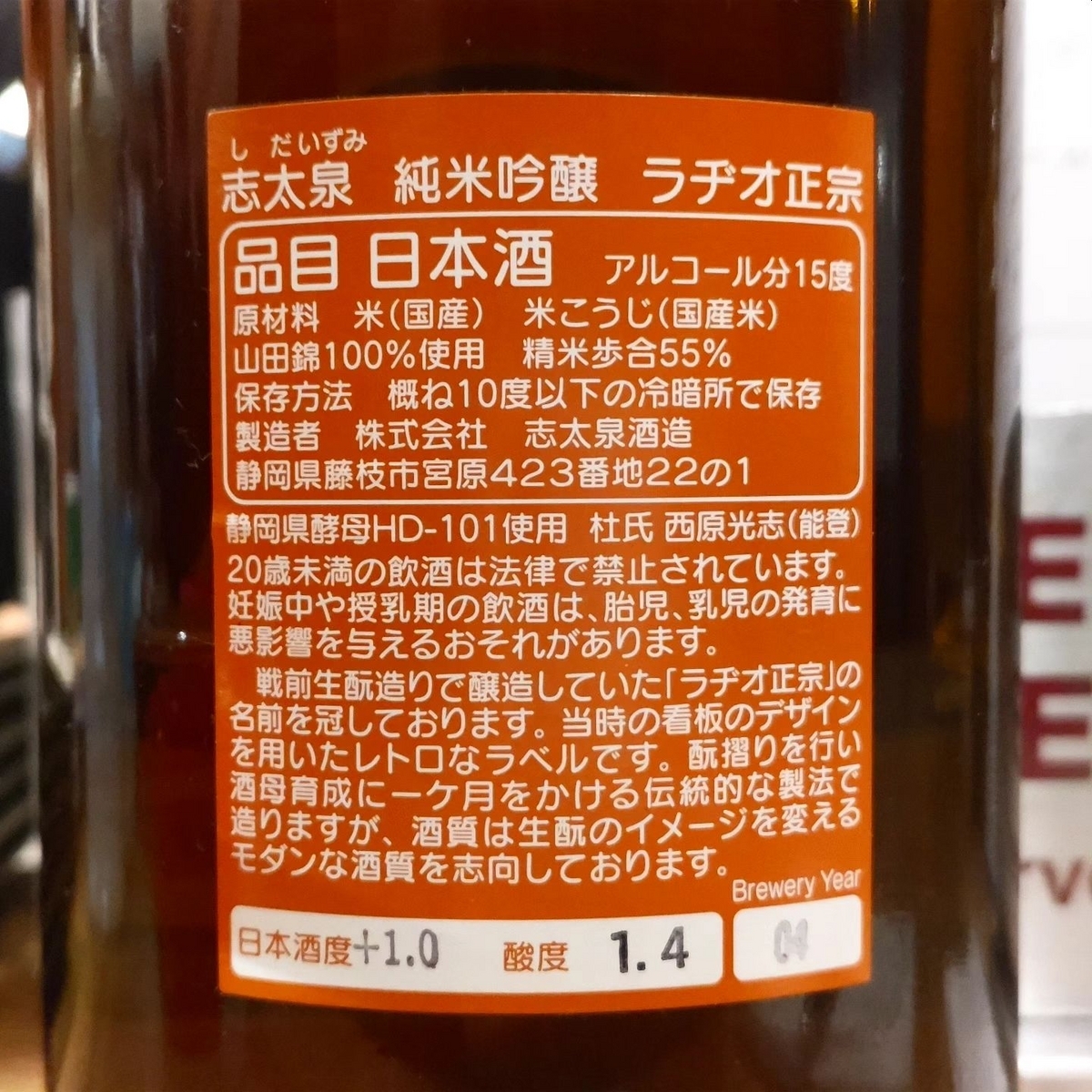 ラヂオ正宗