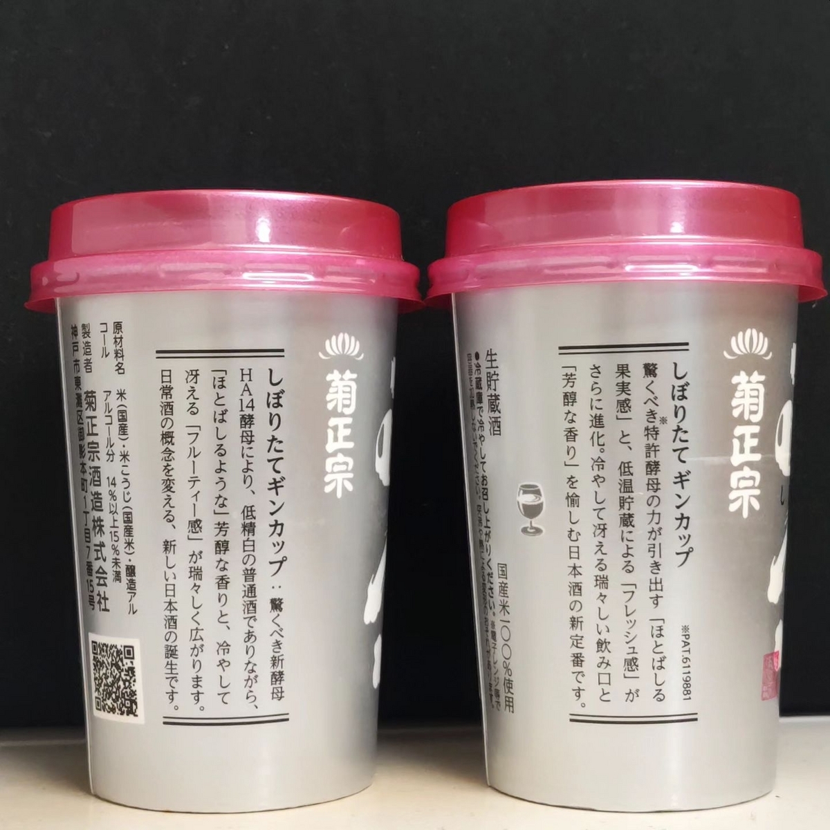 菊正宗 ギンパック