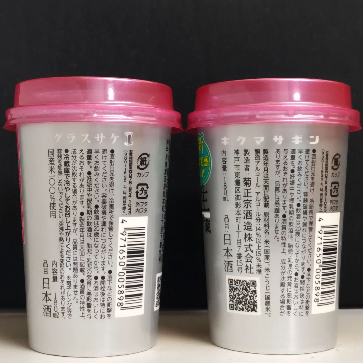 菊正宗 ギンパック