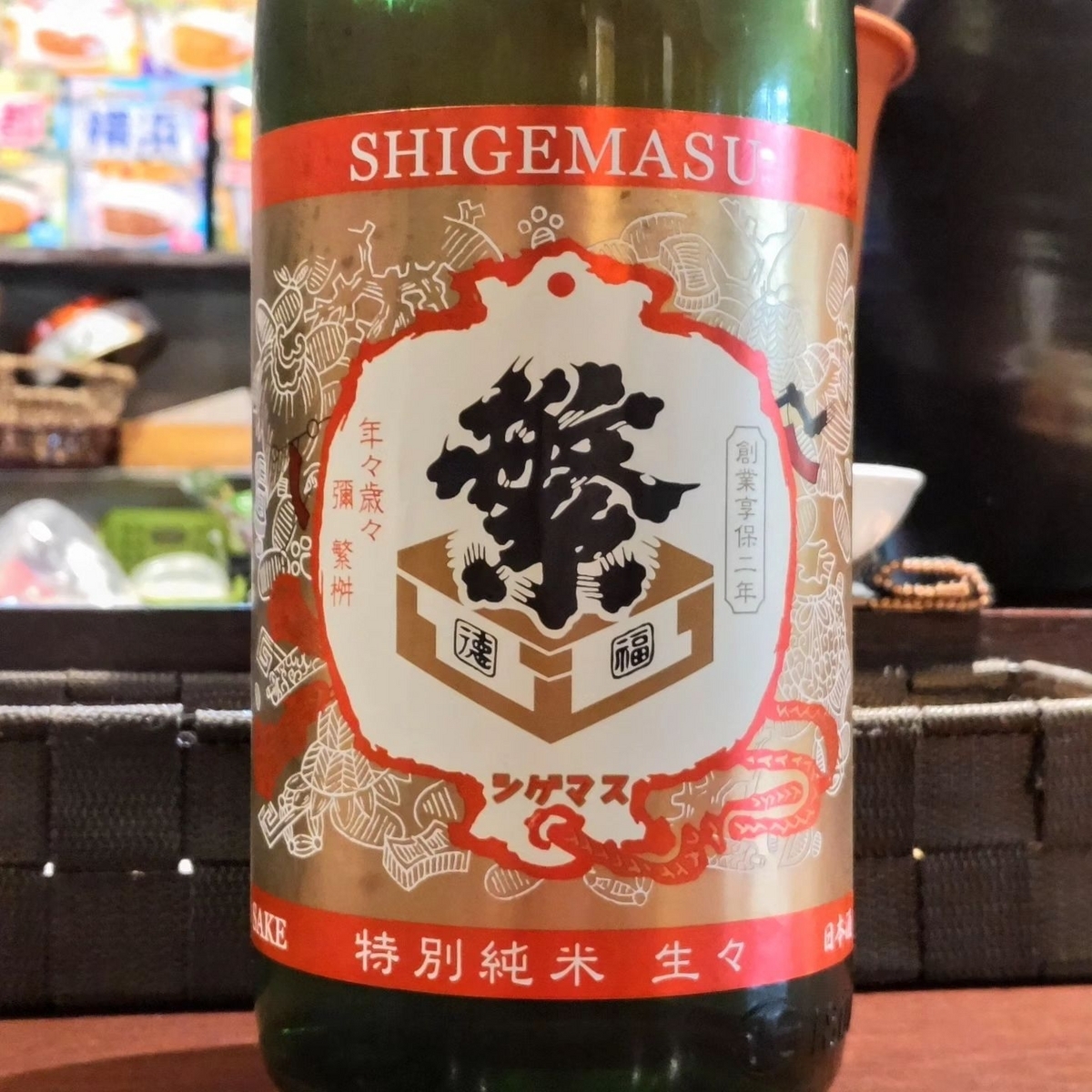 繁桝