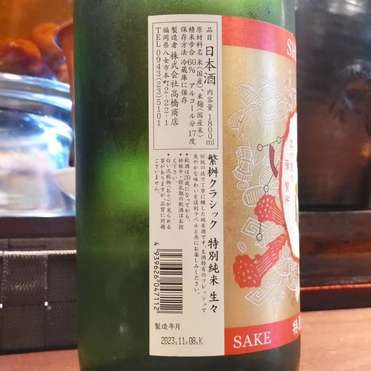 繁桝
