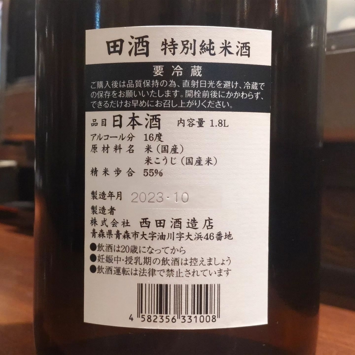 田酒