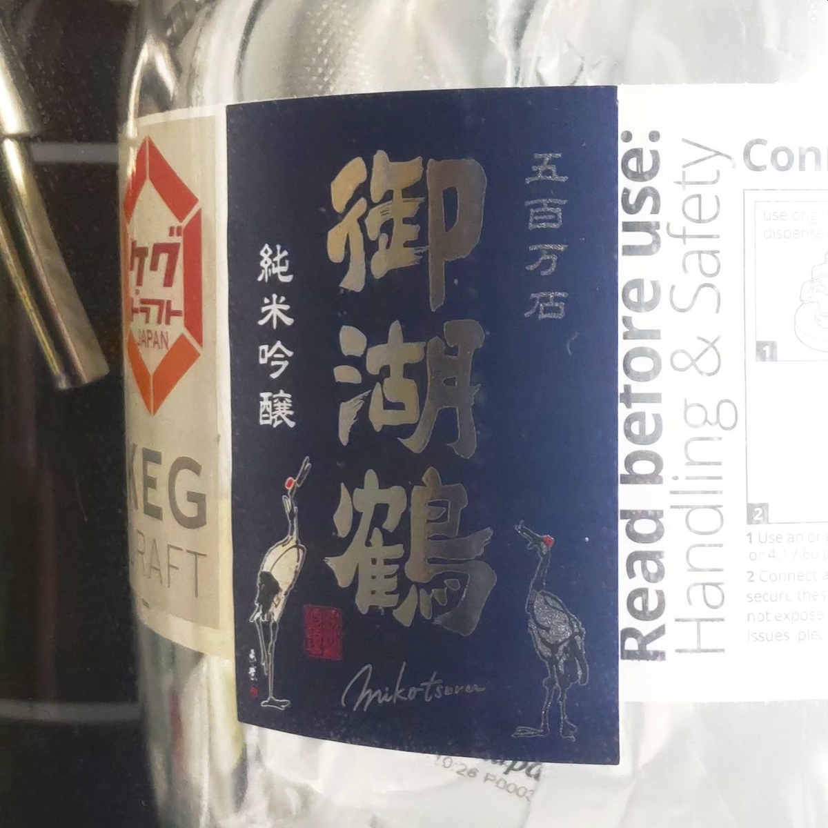 御湖鶴