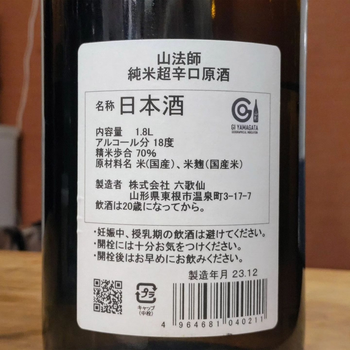 山法師