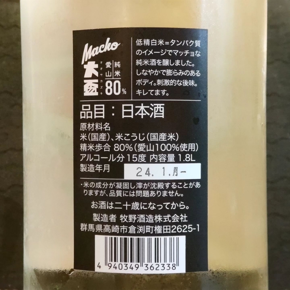 大盃 マッチョ