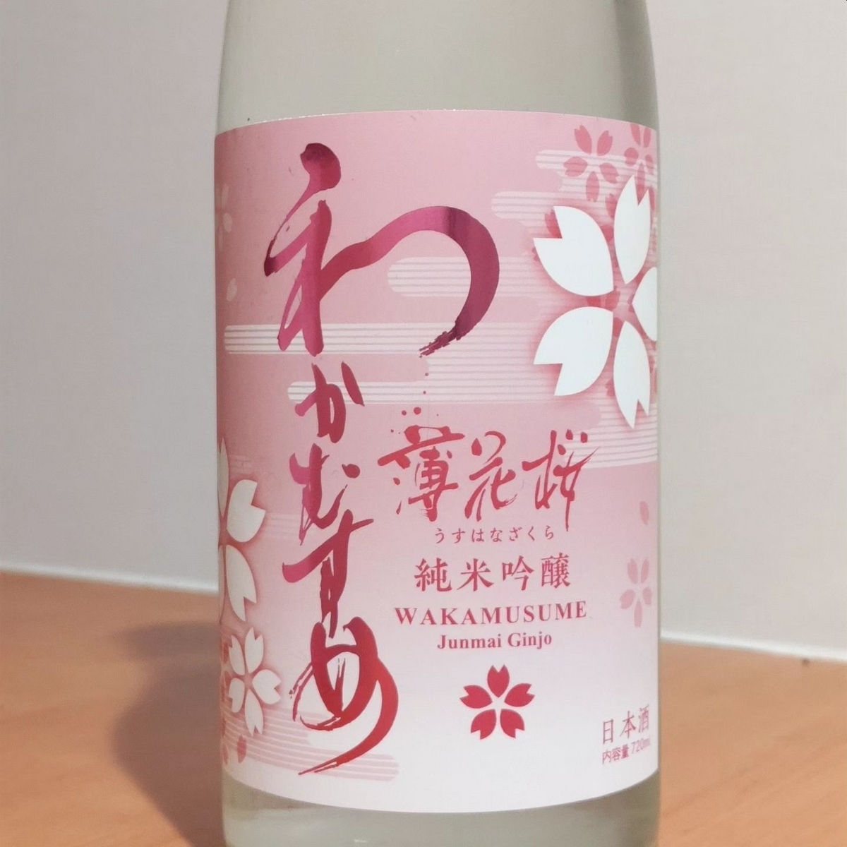 わかむすめ