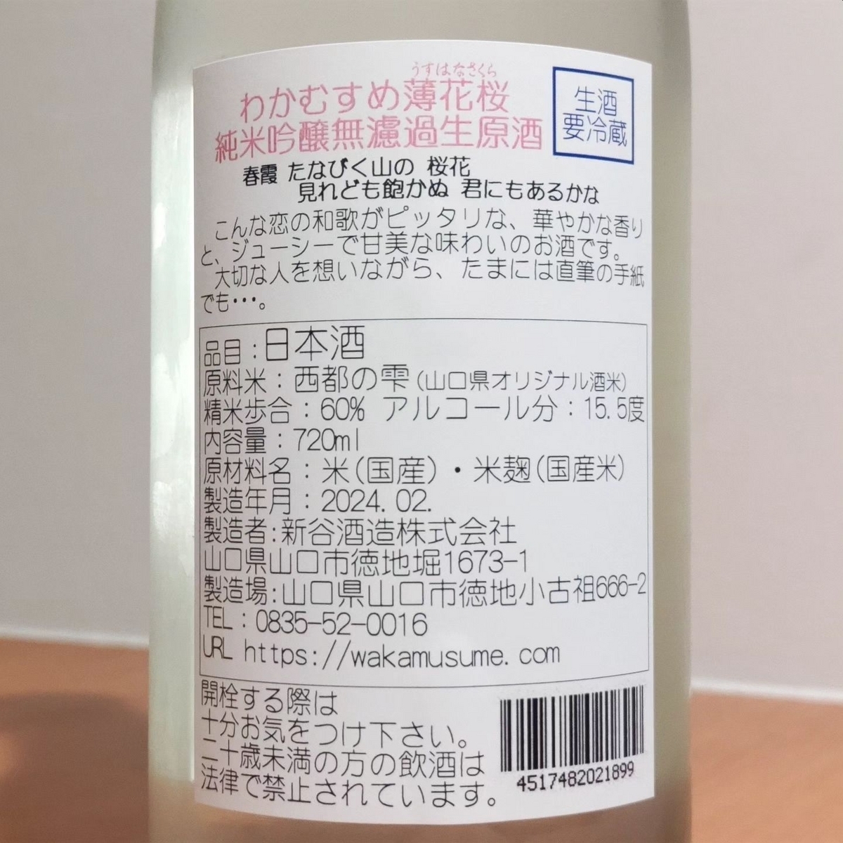 わかむすめ