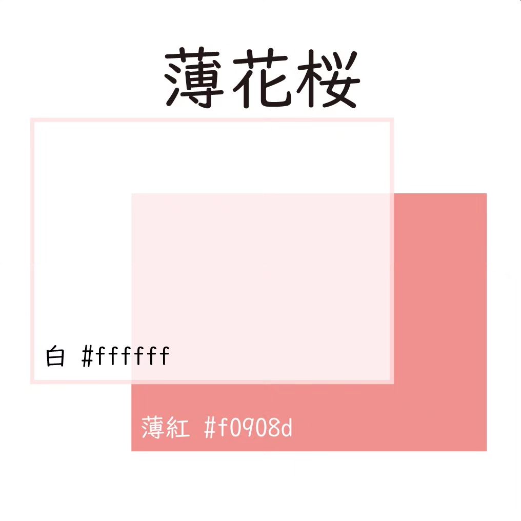 薄花桜
