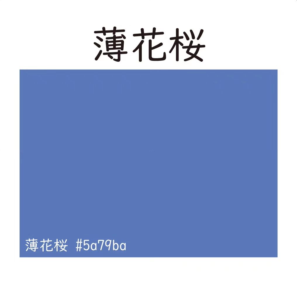 薄花桜