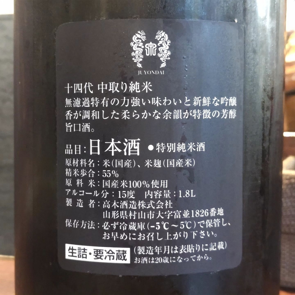 十四代
