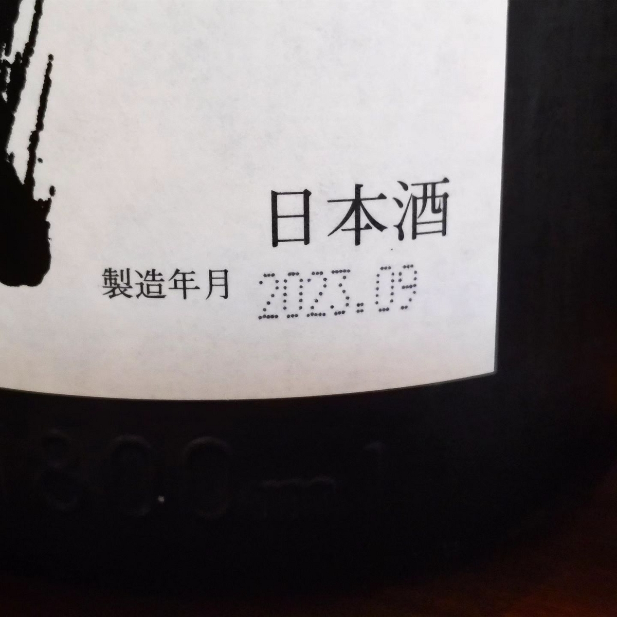 十四代