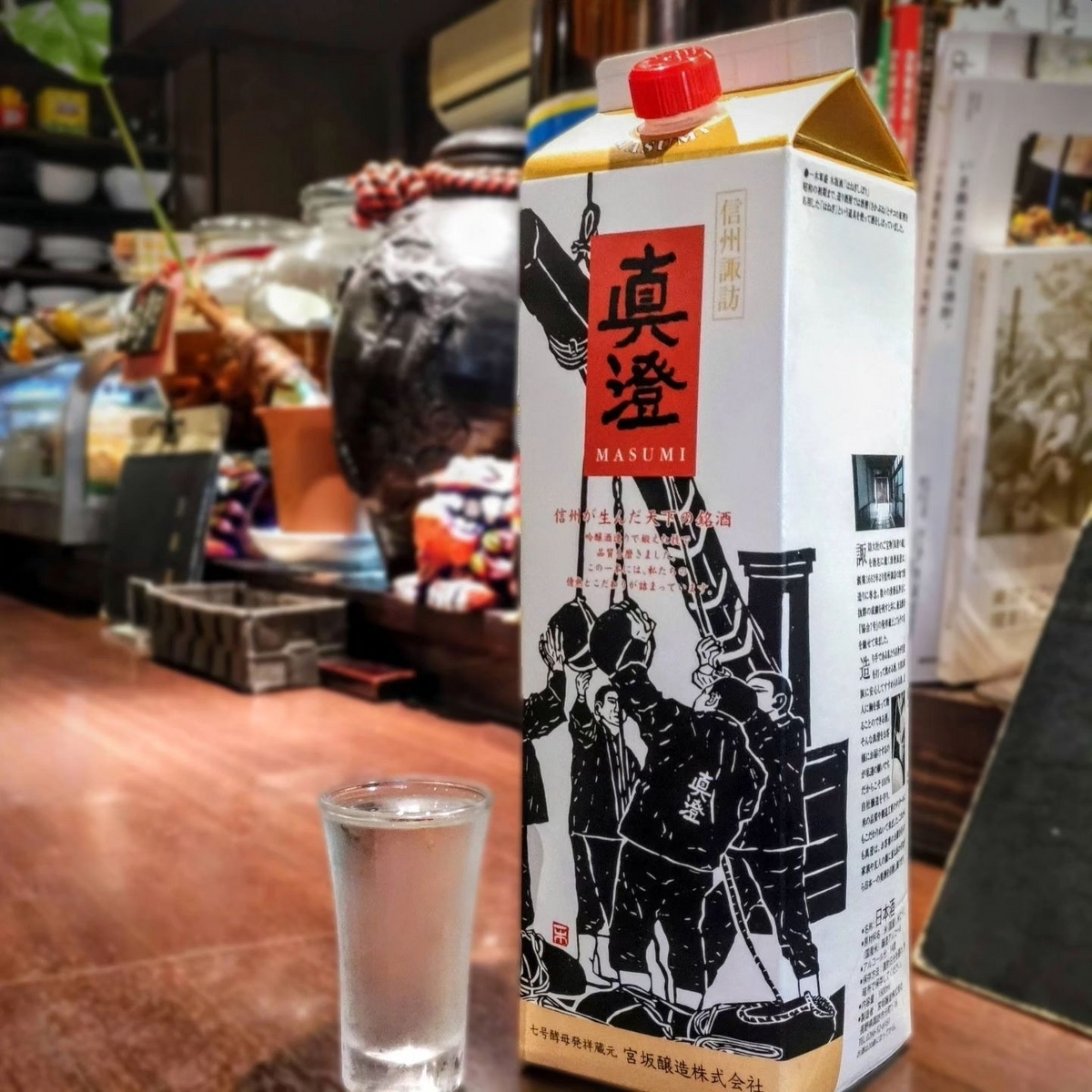 真澄