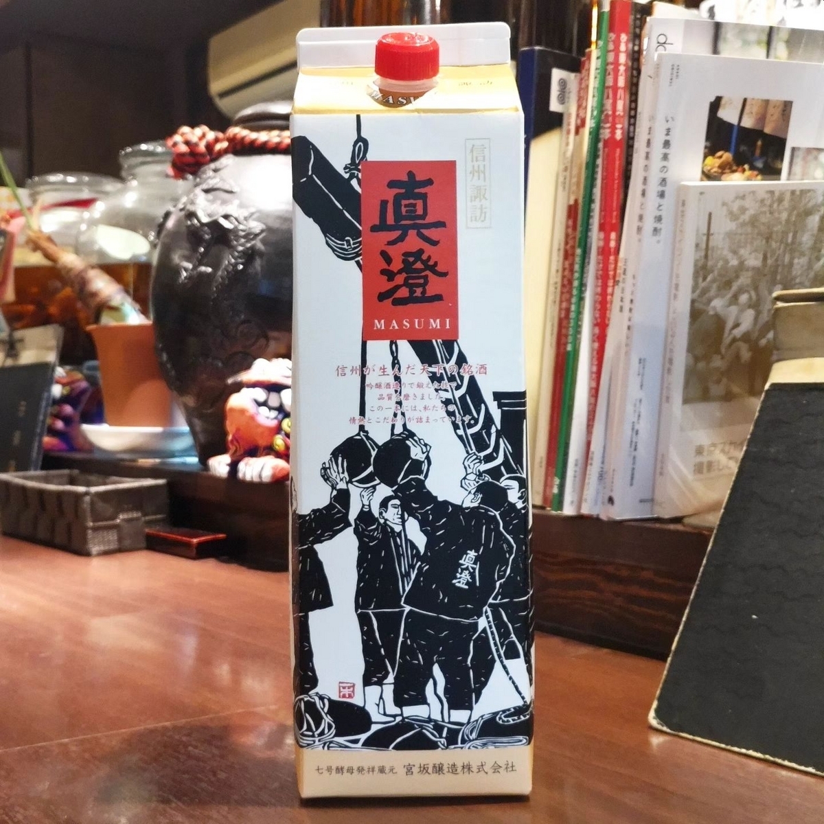 真澄