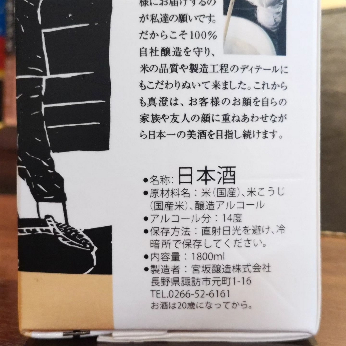 真澄